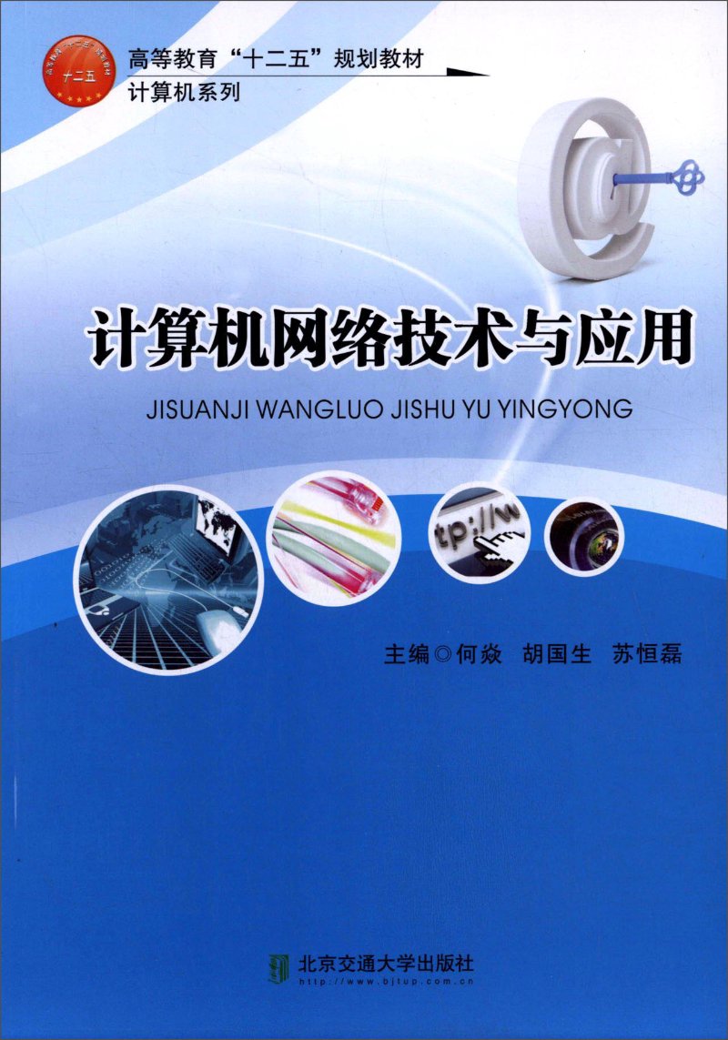 计算机应用技术